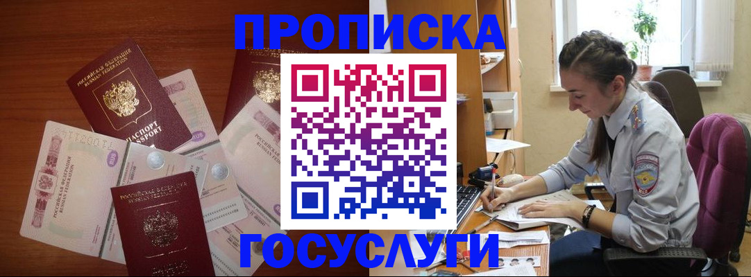 прописка в Мегионе