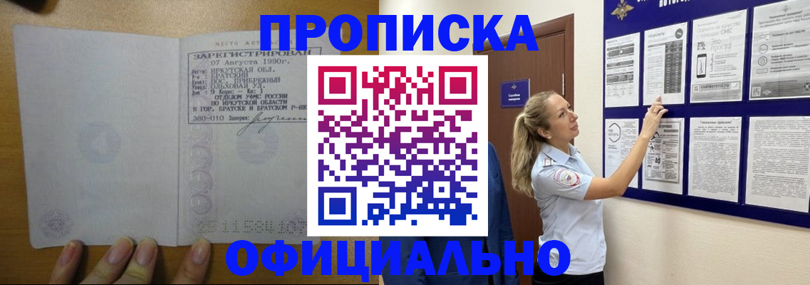 купить прописку в Мегионе