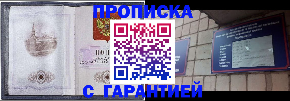 прописка в Мегионе